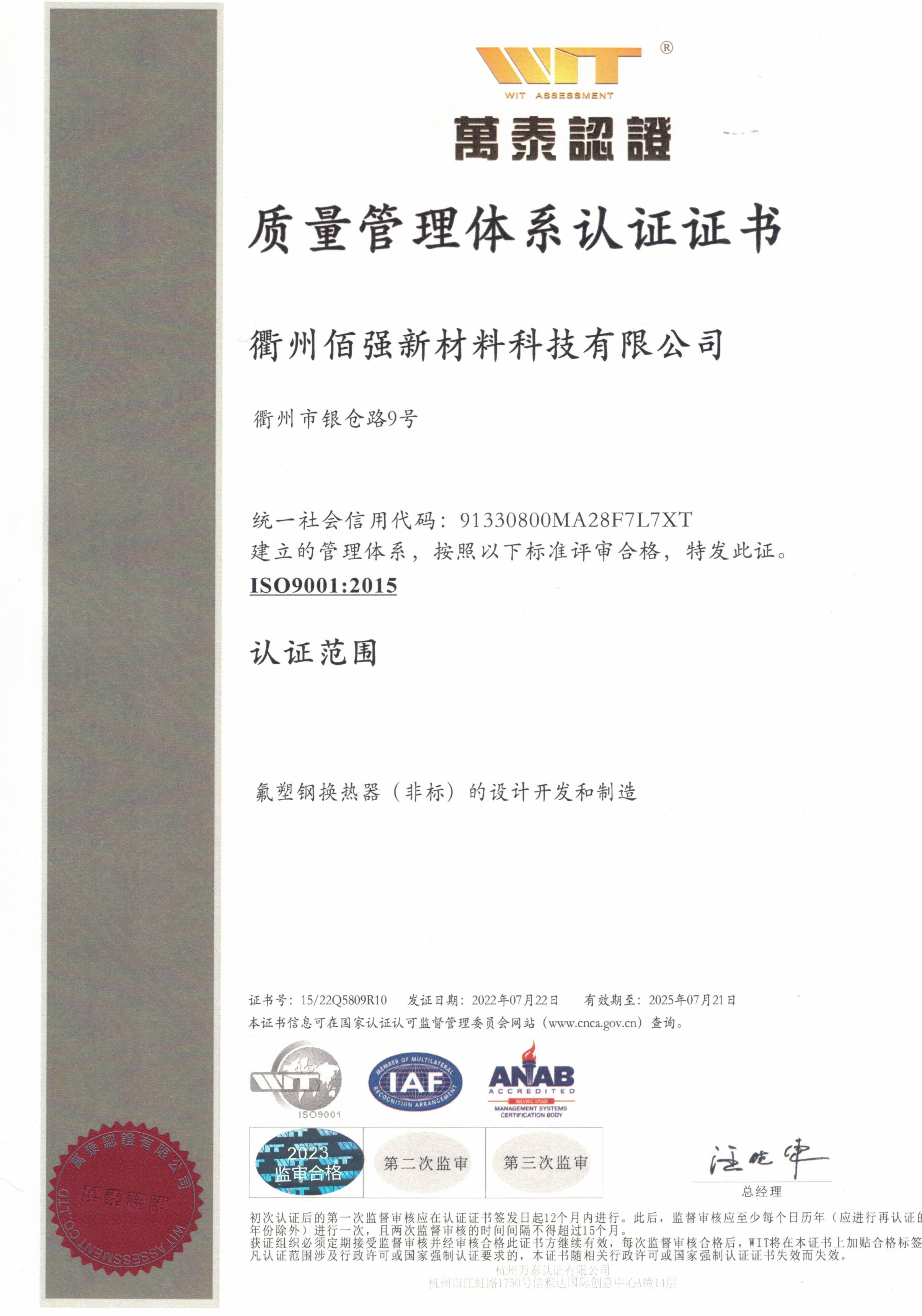 2023ISO9001审核完成证书扫描.jpg